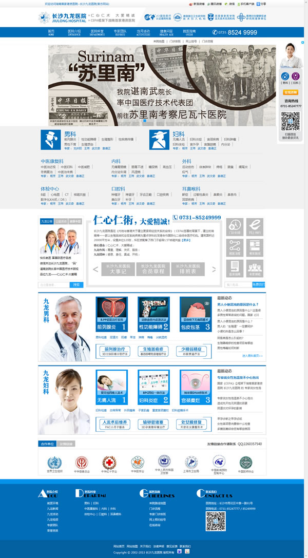 長沙九龍醫(yī)院