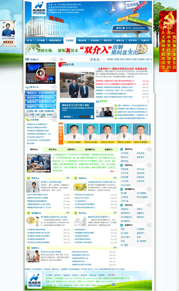 長沙南湖醫(yī)院