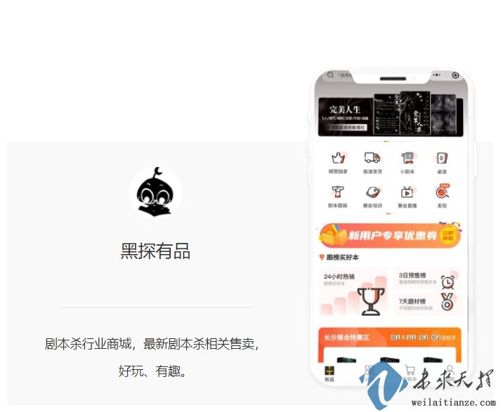 黑探有品小程序